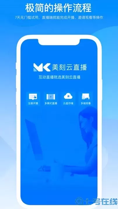 美刻云直播安卓下载