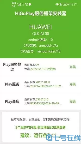 HiGoPlay服务框架安装器下载官网版