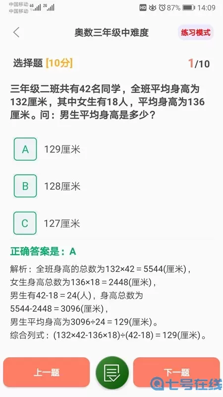 小学数学试题练习官网版下载