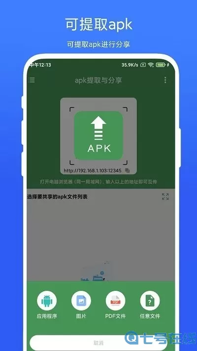 apk提取与分享免费版下载