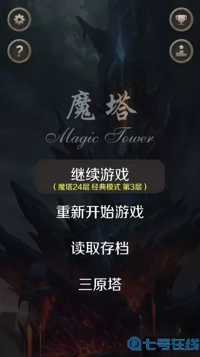 魔塔下载最新版