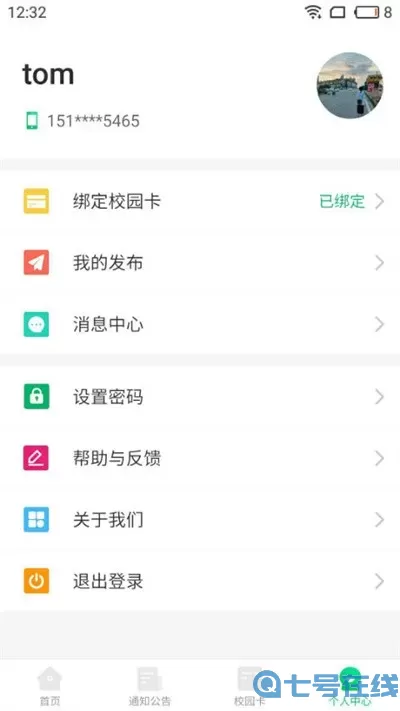 川师一卡通下载app