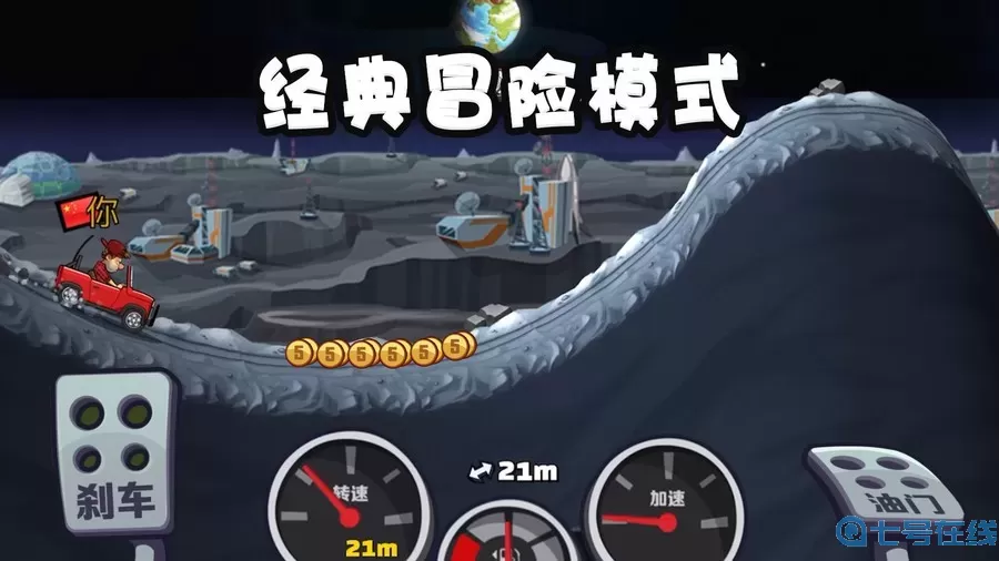 登山赛车2小米版最新版app