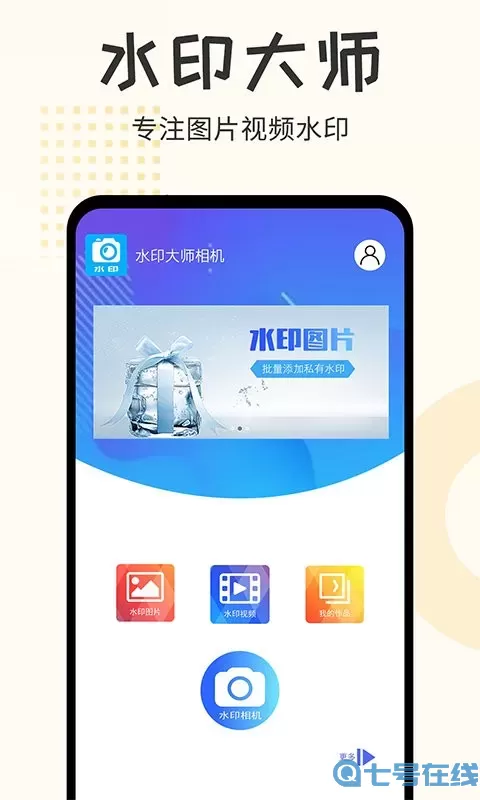 水印大师相机官网正版下载