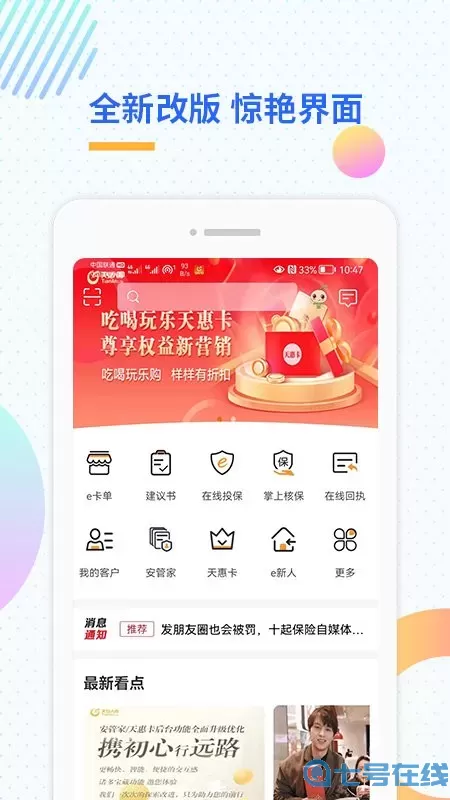 天安e点通下载app