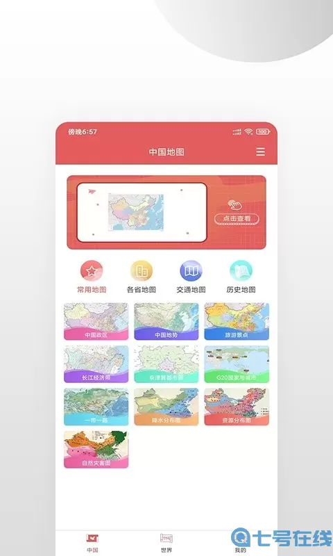 高清中国地图下载app