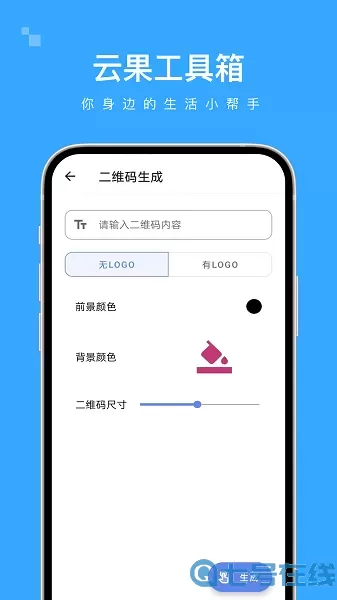 云果工具箱官网版app