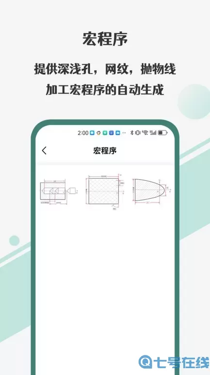 车工计算器Pro下载正版