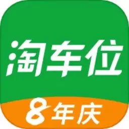 淘车位停车最新版本下载