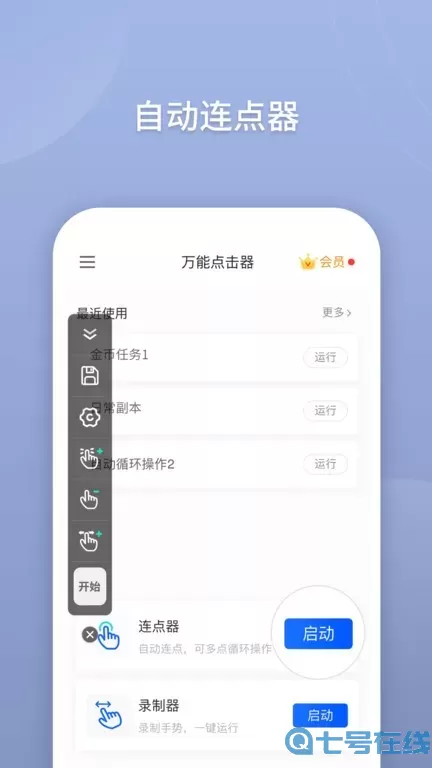 万能点击器下载正版