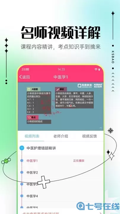 主管护师考试宝典官网版app