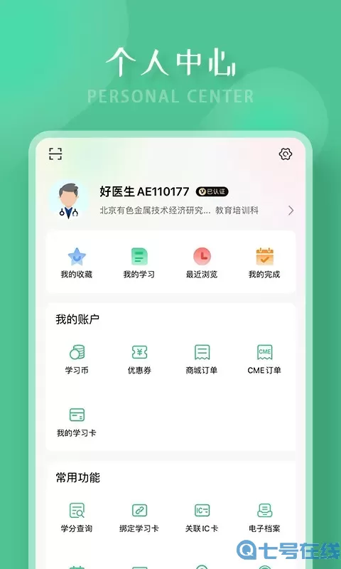 好医生app最新版