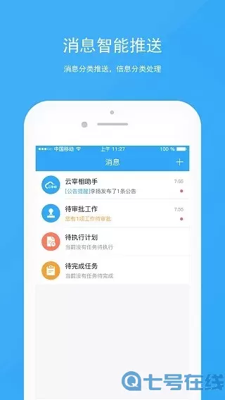 宰相办公官网版最新