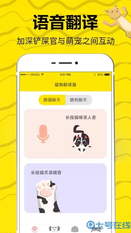 猫狗翻译正版下载