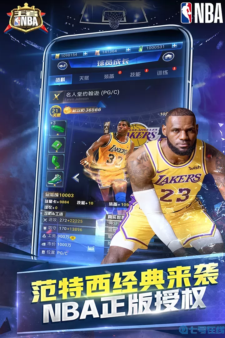 王者NBA最新版