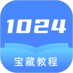 1024官网版下载