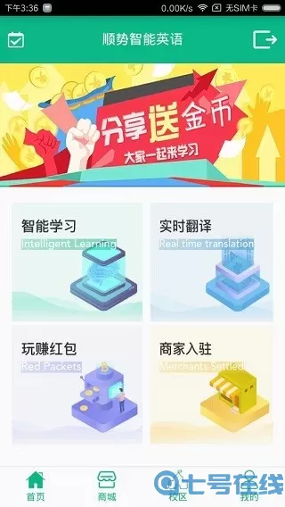 顺势智能英语2024最新版