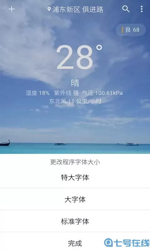 围观天气官网版app