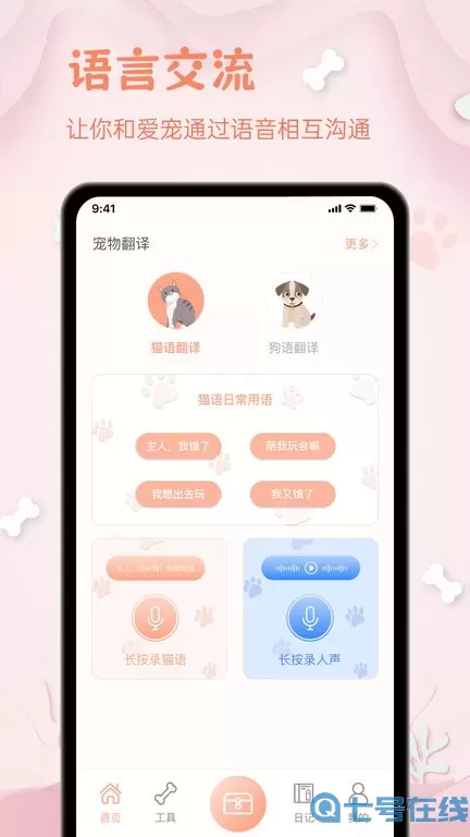 小狗翻译器下载最新版本