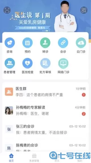 纳里医生官网版app