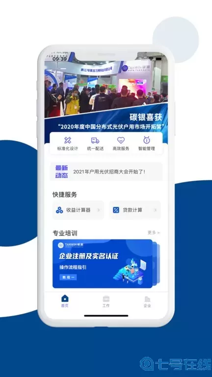 碳盈协同官网版app