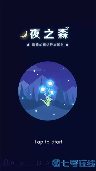 夜之森游戏官网版