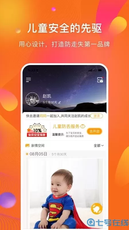 守护者官网版app