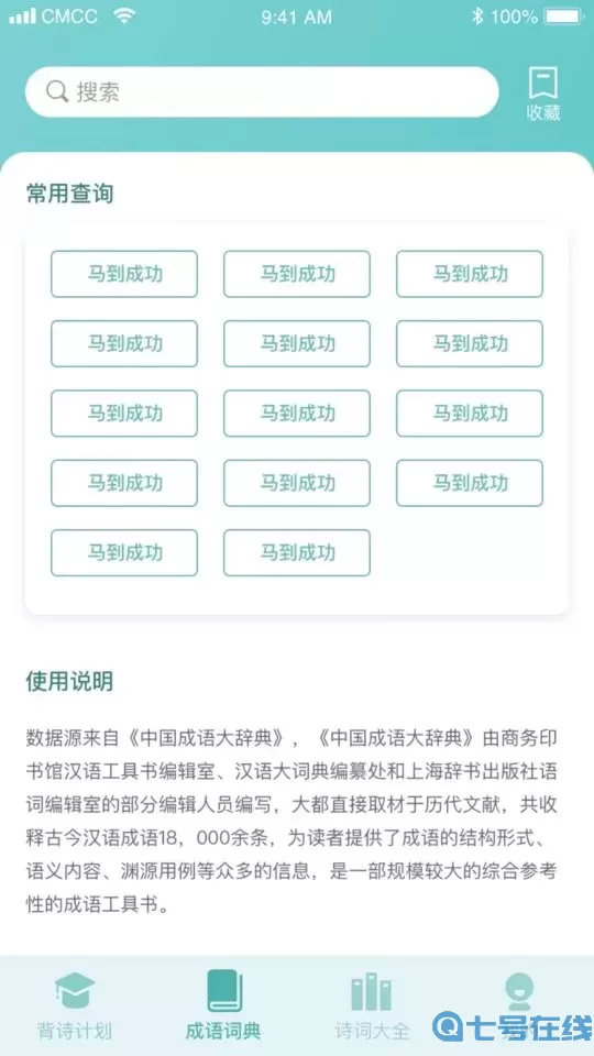 成语点金手机游戏