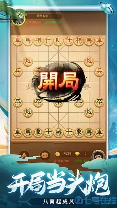 天天爱象棋官方版下载