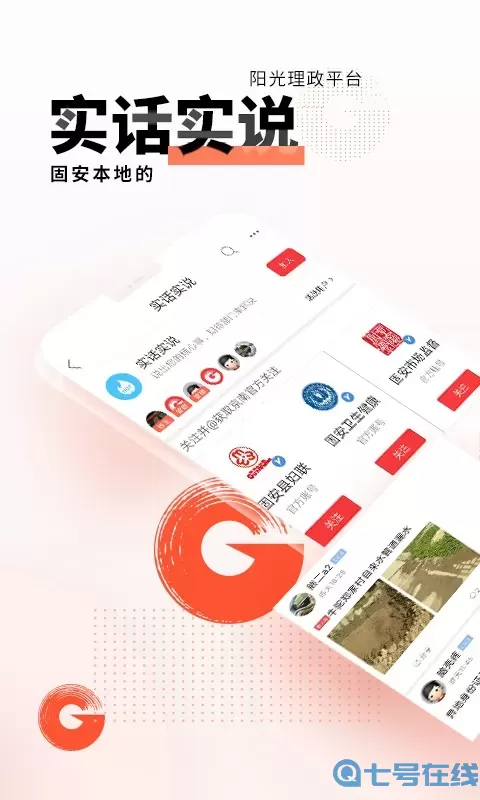 京南固安官网版app