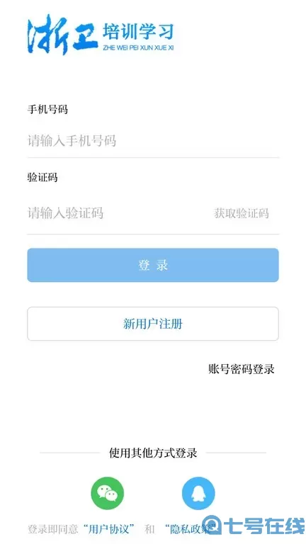 浙卫培训学习app安卓版