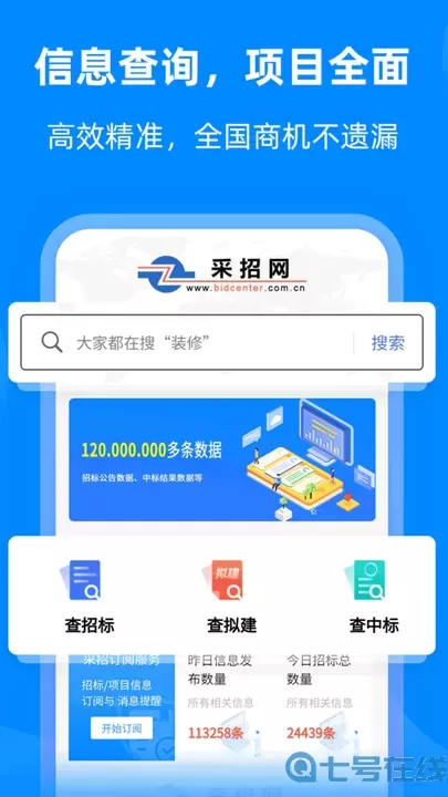 采招网官网版app