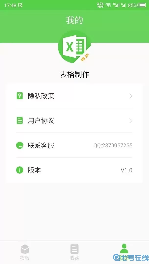 做表格下载app