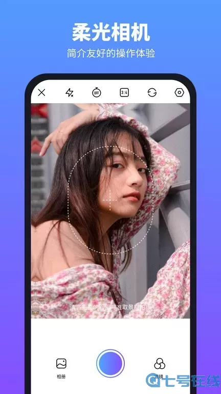 柔光相机下载最新版本