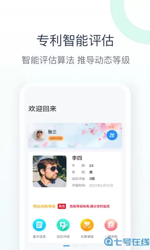 关爱助手app下载