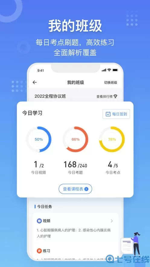 创序医考app下载