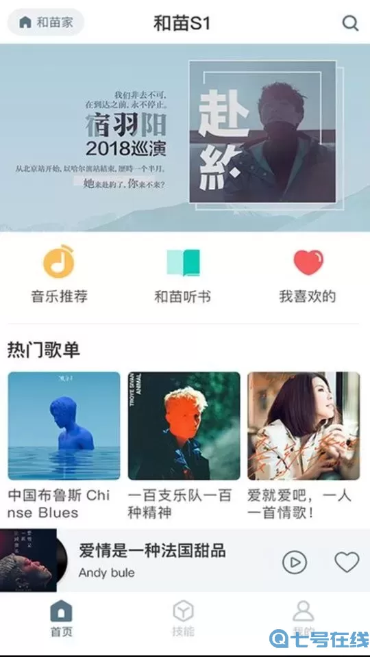 和苗音箱官网版下载