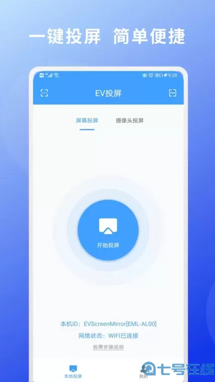 EV投屏官网版app