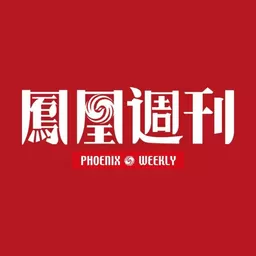 凤凰周刊下载手机版