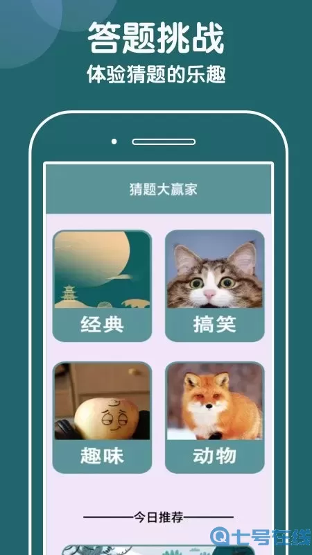 猜题大赢家官网版最新