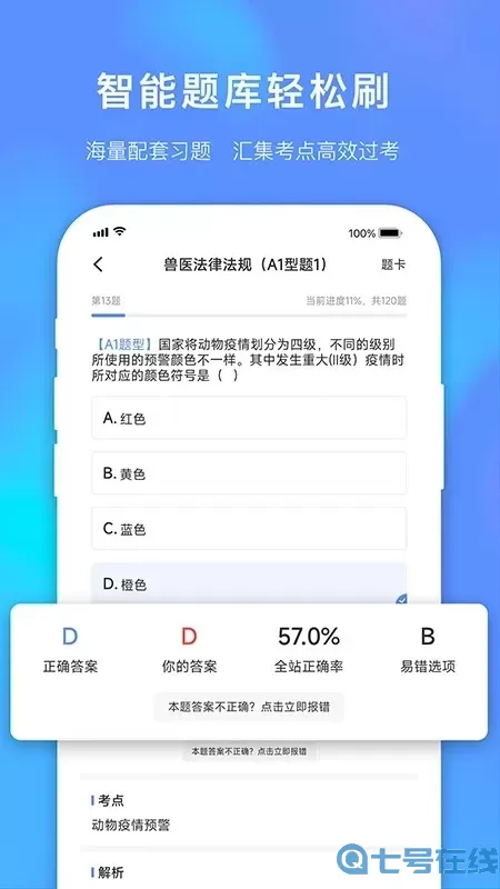 兽课网官方版下载