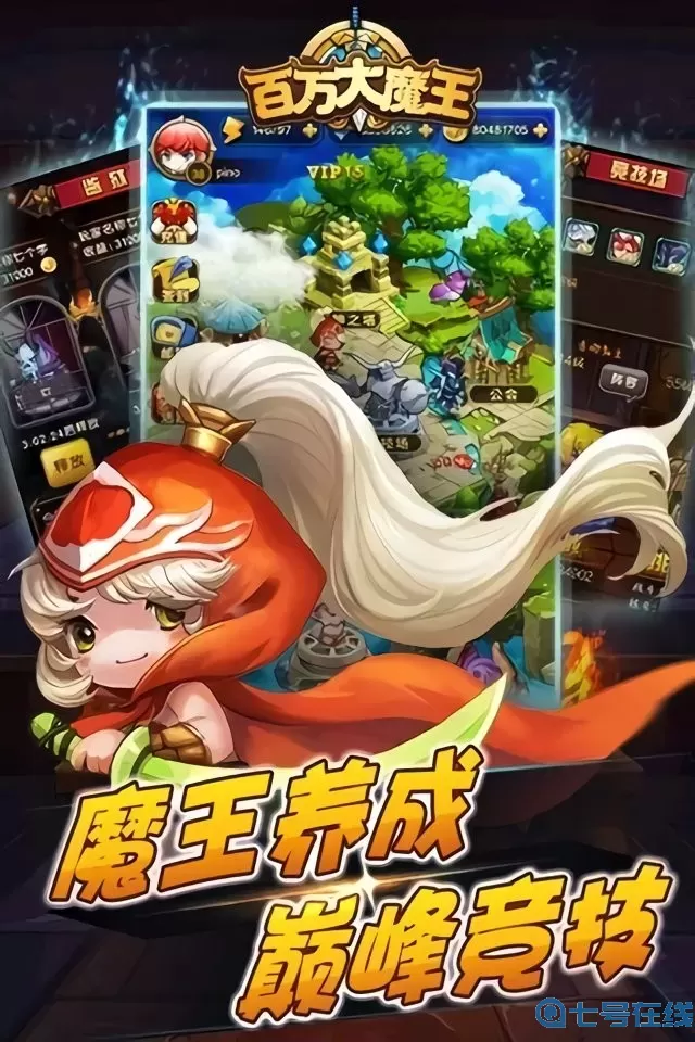 百万大魔王手机版