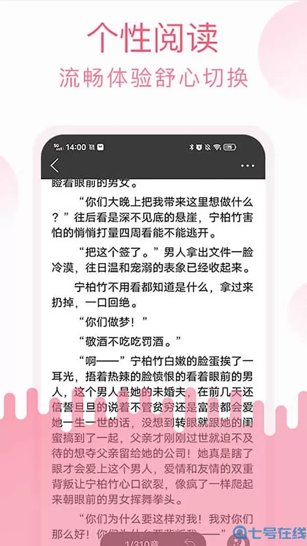 草莓小说下载官方版