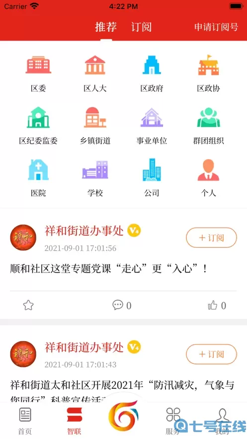 智联古城app下载