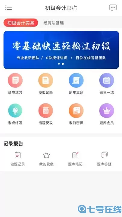 中欣网校软件下载