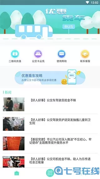 鄂州智慧公交交费下载最新版