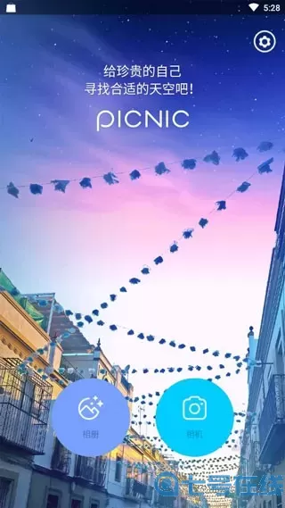 PICNIC老版本下载