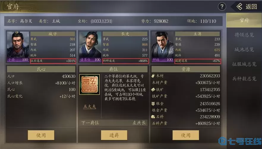 手机三国2建设加速使用怎么弄