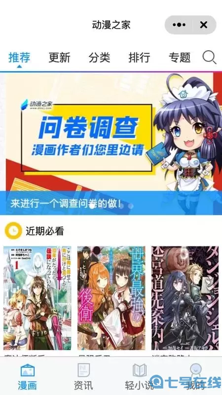 动漫之家漫画板下载最新版本