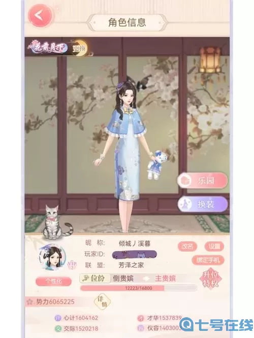 后宫宛如传角色ID后六位